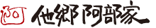 他郷阿部家