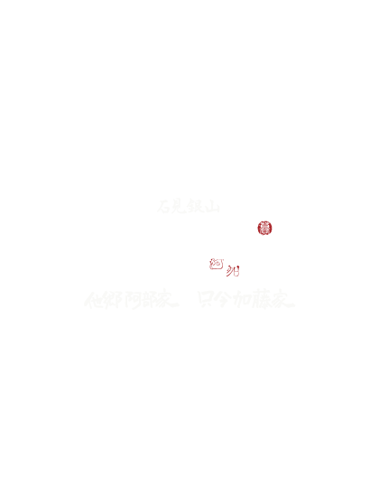 石見銀山暮らす宿